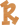 8 Inch Fiesta Letter R